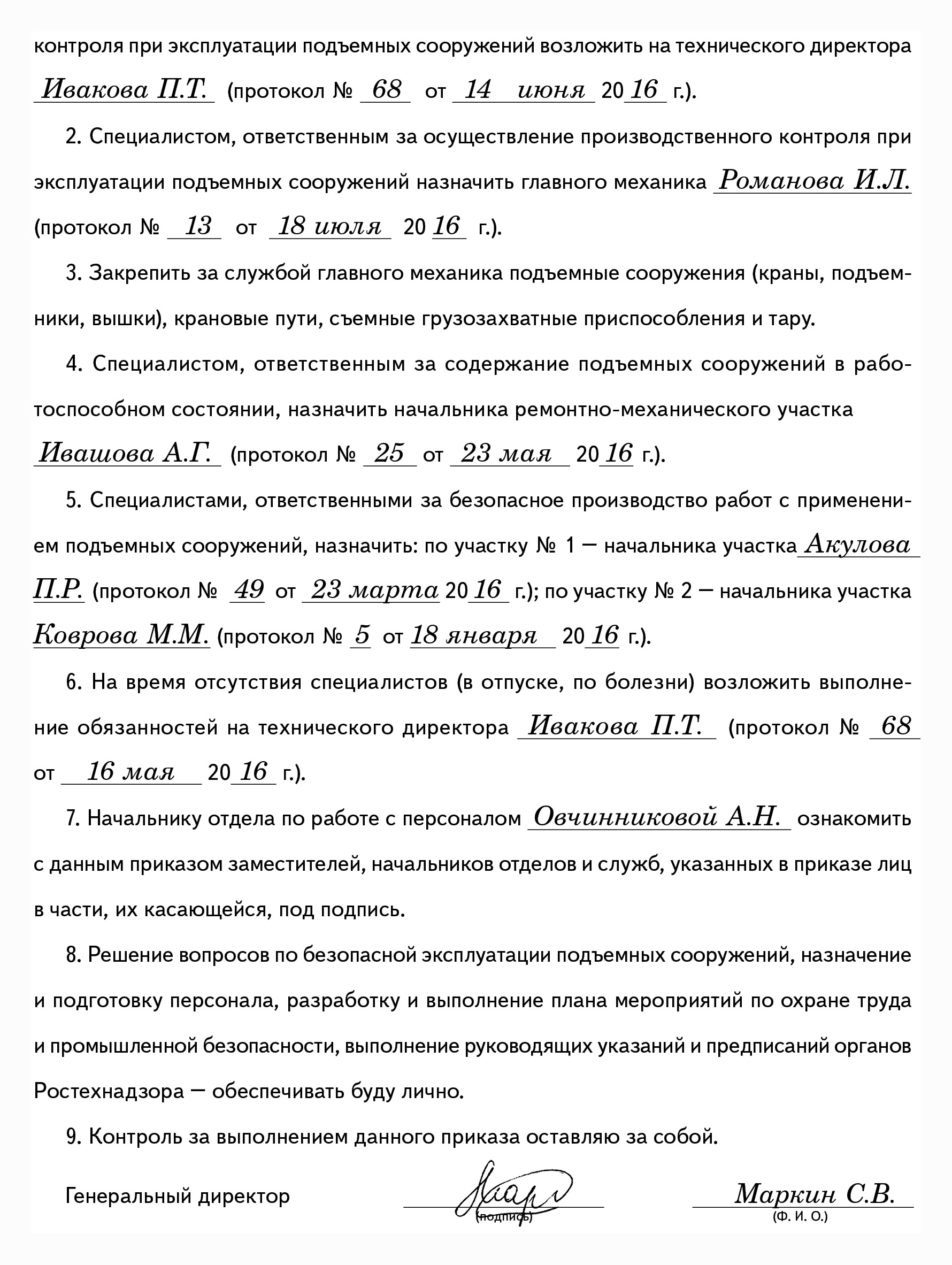 Пример приказа об организации технического надзора за безопасной  эксплуатацией подъемных сооружений – Справочник специалиста по охране труда  № 9, Сентябрь 2016