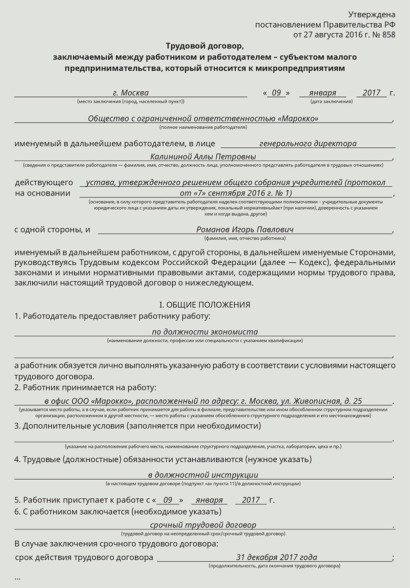 Изменения-2017. Какие правила для микропредприятий пригодятся остальным  компаниям – Кадровое дело № 1, Январь 2017