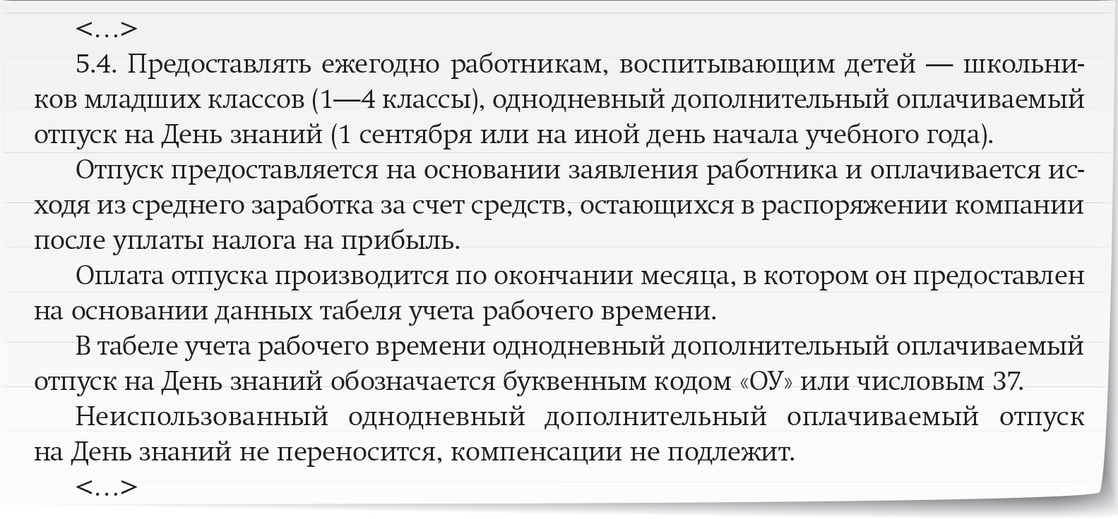 Кому оплатить дополнительный отпуск на 1 сентября – Зарплата № 8, Август  2016