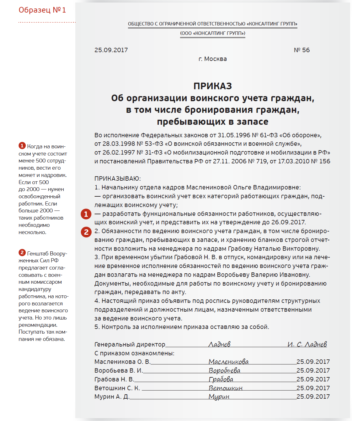 Военкомат запросил план работы. Оформляем документы воинского учета –  Трудовые споры № 10, Октябрь 2017