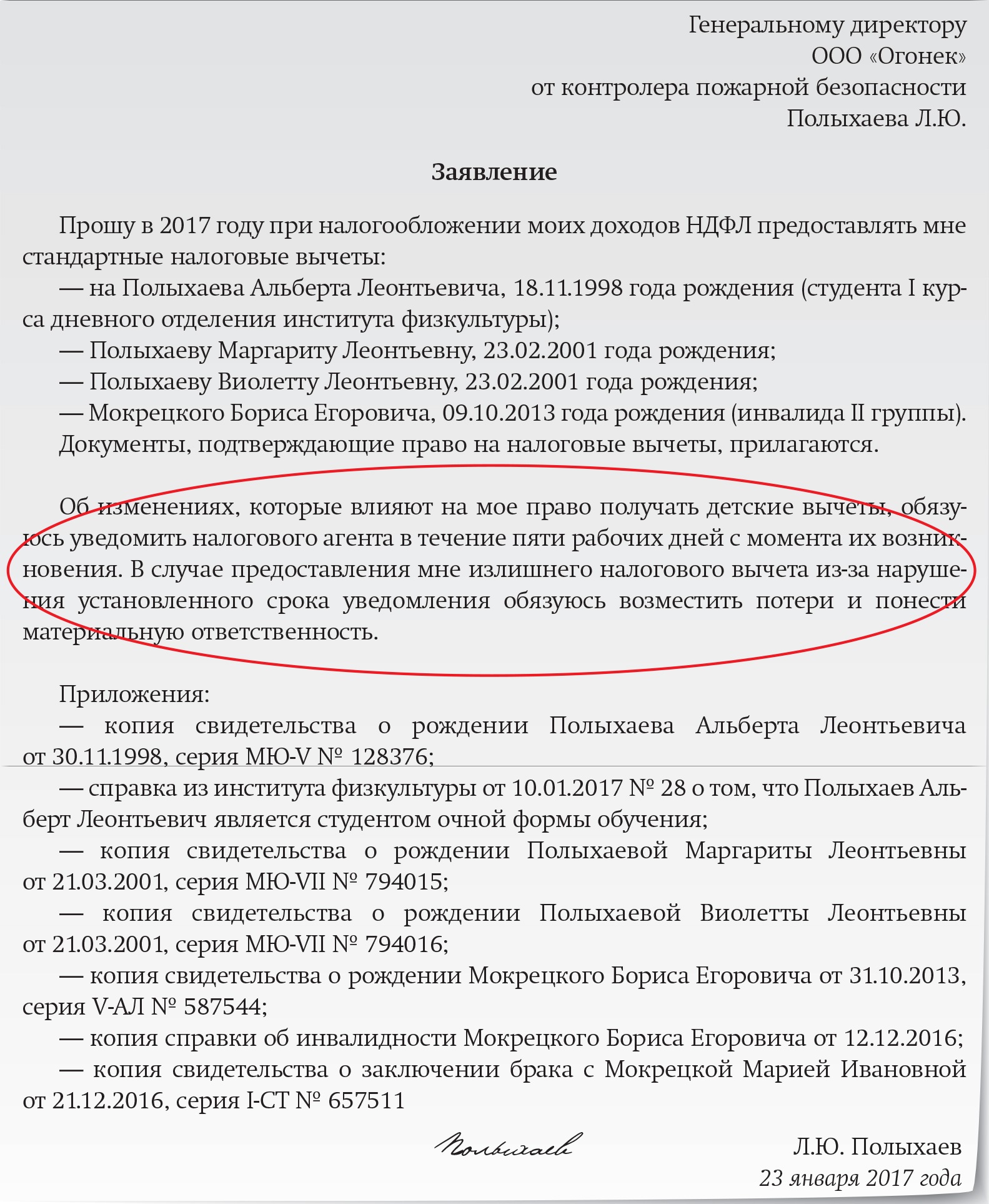 Детские вычеты по НДФЛ в 2017 году – Зарплата № 1, Январь 2017