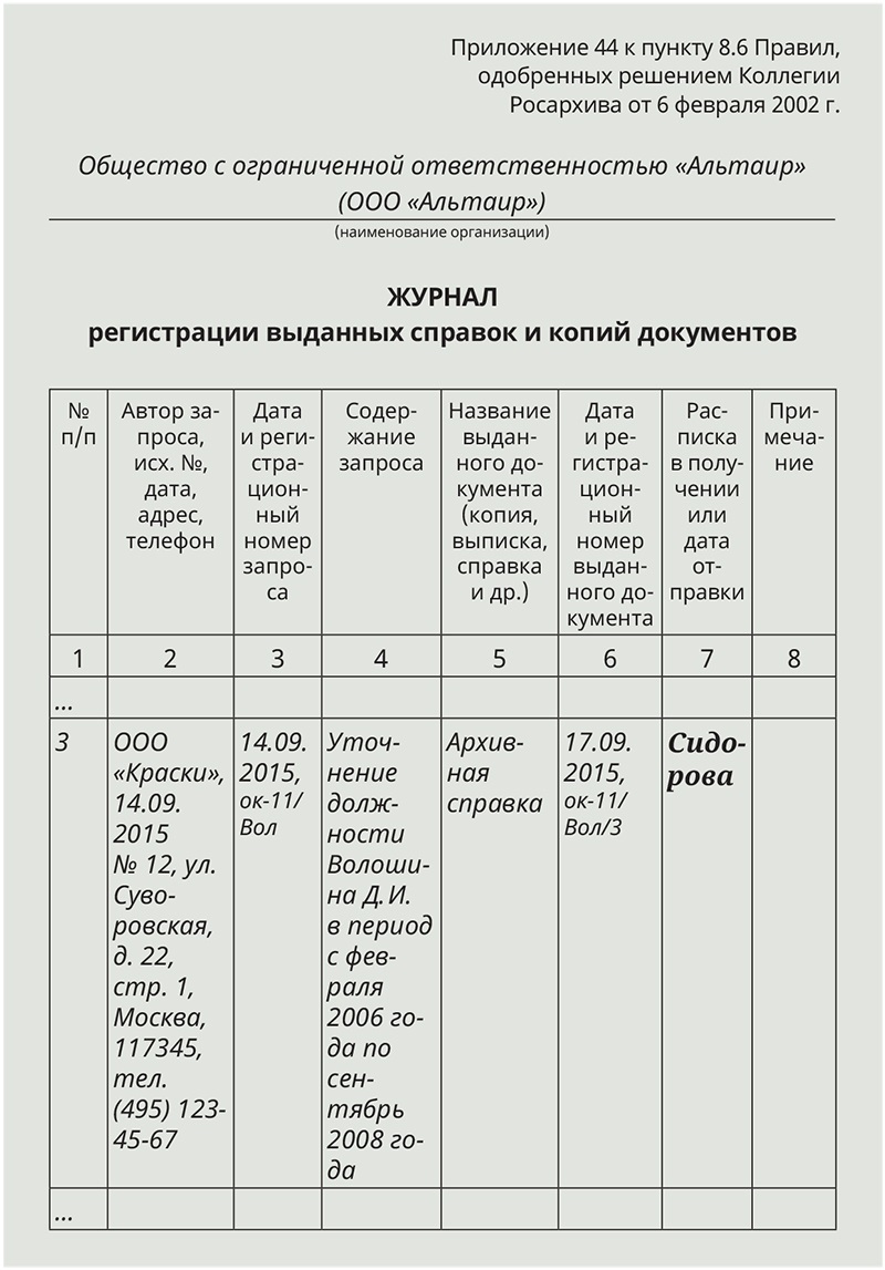 Обрабатываем запрос о выдаче архивной справки – Кадровое дело № 9, Сентябрь  2015