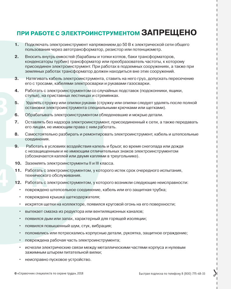 5 Правил Безопасной Работы С Электроинструментом – Справочник.