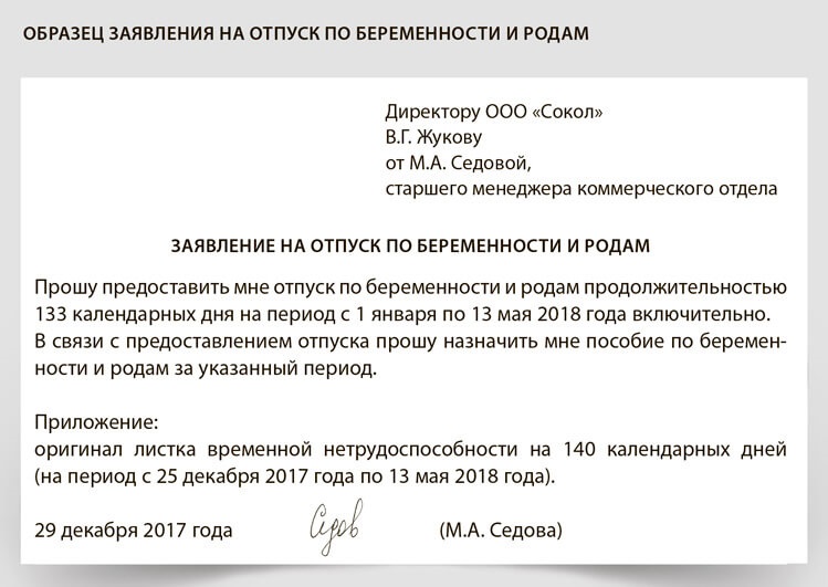 Как отправить сотрудника в декрет: оформление отпуска, выплата пособия, возмещение из ФСС