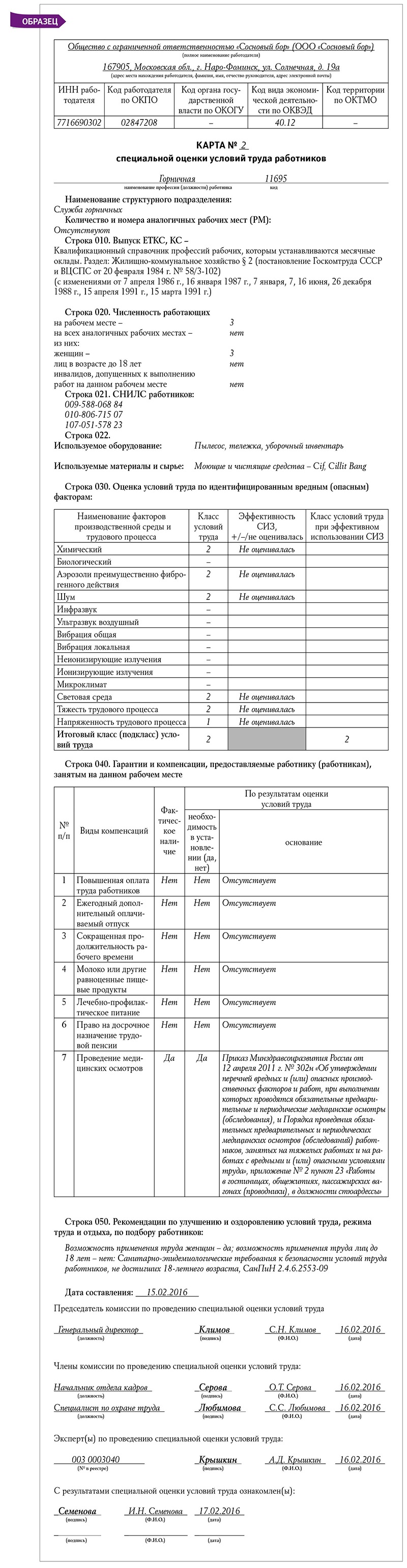 Проводить ли медосмотр, если нет вредных факторов – Справочник специалиста  по охране труда № 3, Март 2016