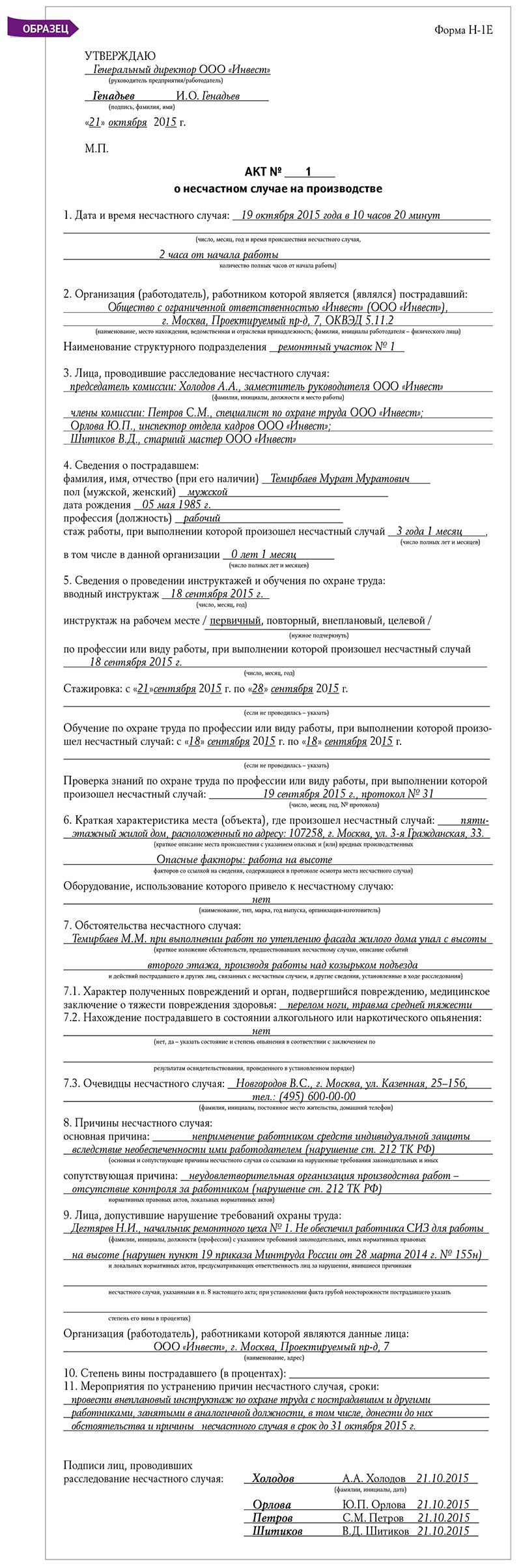 Как расследовать несчастный случай с иностранным работником – Справочник  специалиста по охране труда № 11, Ноябрь 2015