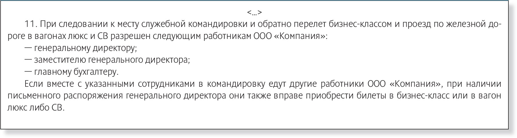 Как без налоговых последствий учесть расходы на «подорожавшую» командировку  – Российский налоговый курьер № 17, Август 2016