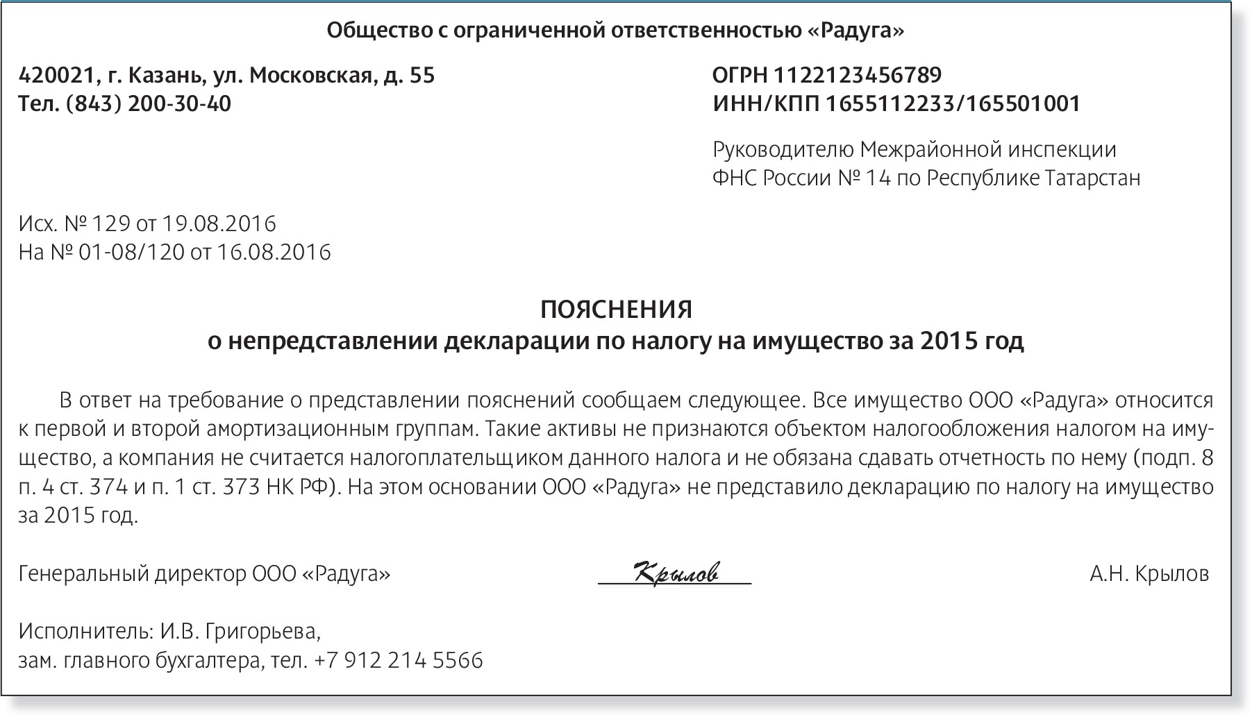 Как пояснить нестыковки в данных об имуществе в налоговой и бухгалтерской  отчетности – Российский налоговый курьер № 17, Август 2016