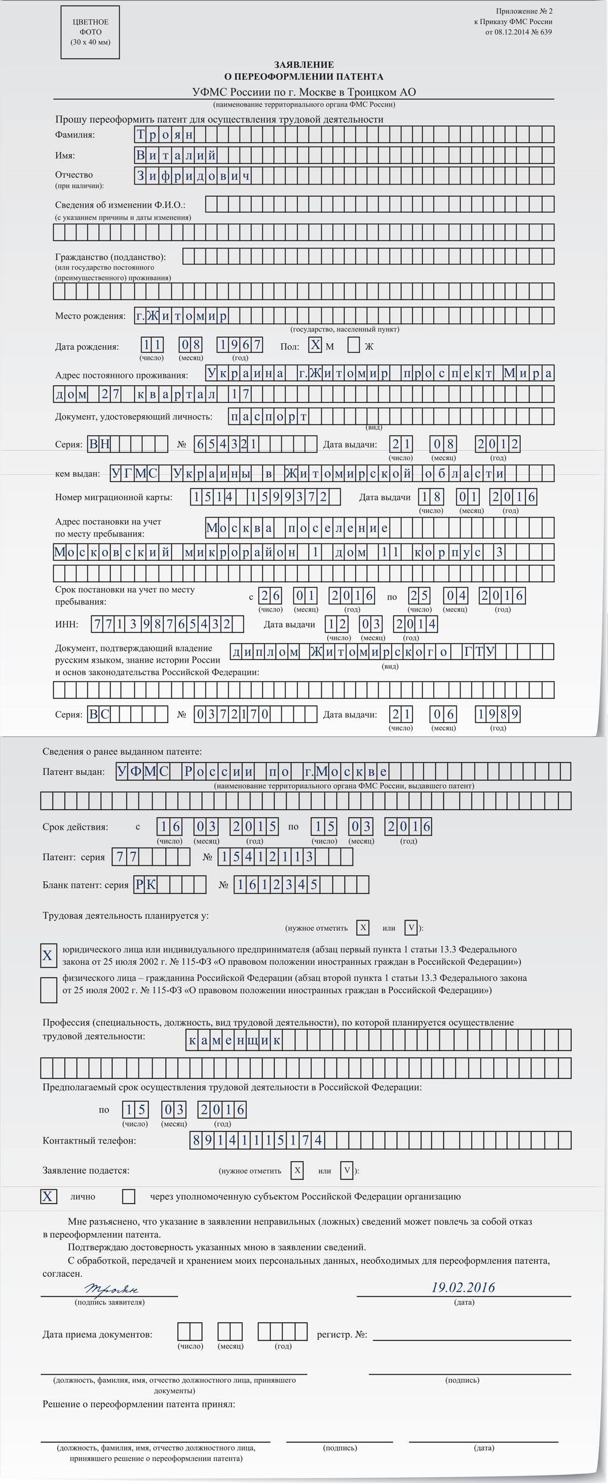 Памятка для работодателей