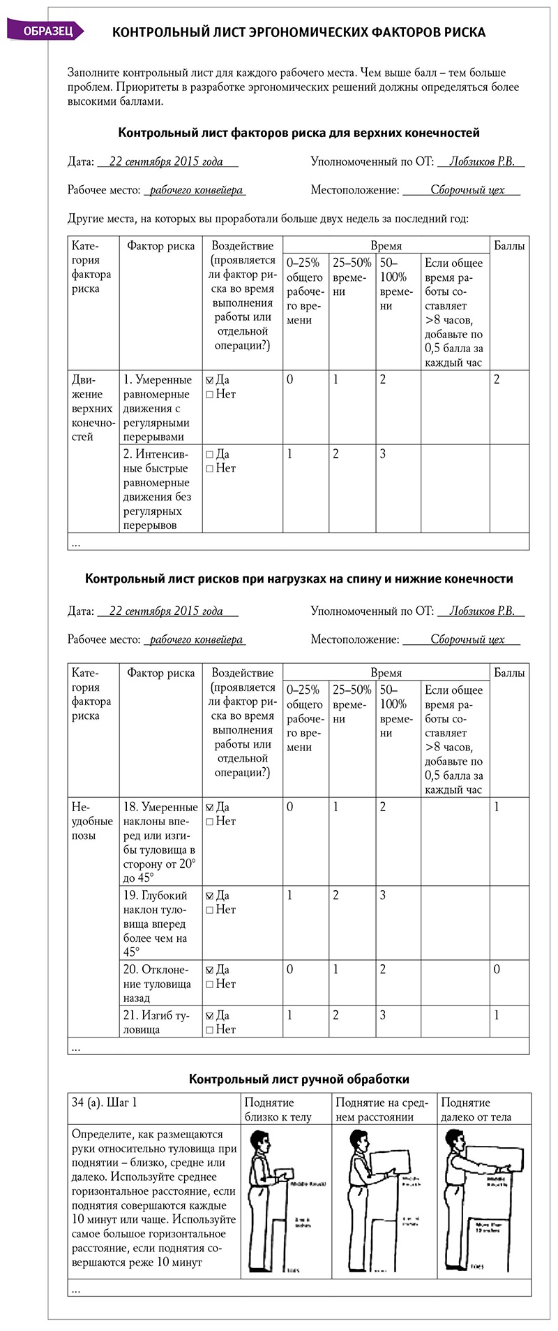 Эргономика рабочих мест в автомобильной промышленности – Справочник  специалиста по охране труда № 10, Октябрь 2015