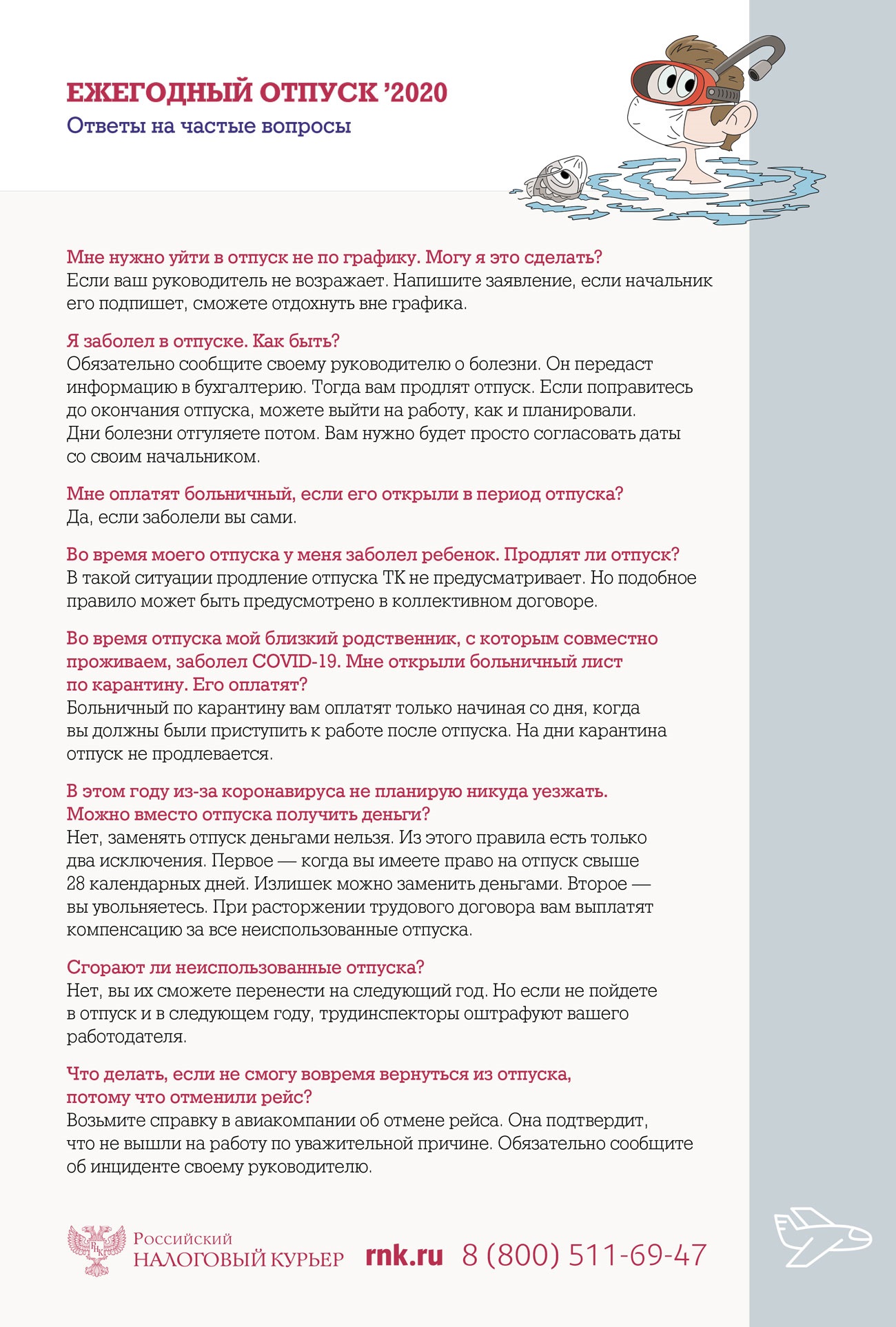 Что этим летом изменилось в оформлении и расчете отпускных – Российский  налоговый курьер № 13-14, Июль 2020