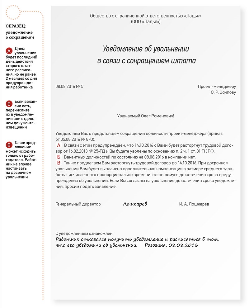 Сокращаем работника, который грозит судом. Пошаговый алгоритм без крика и  нервов – Трудовые споры № 8, Август 2016