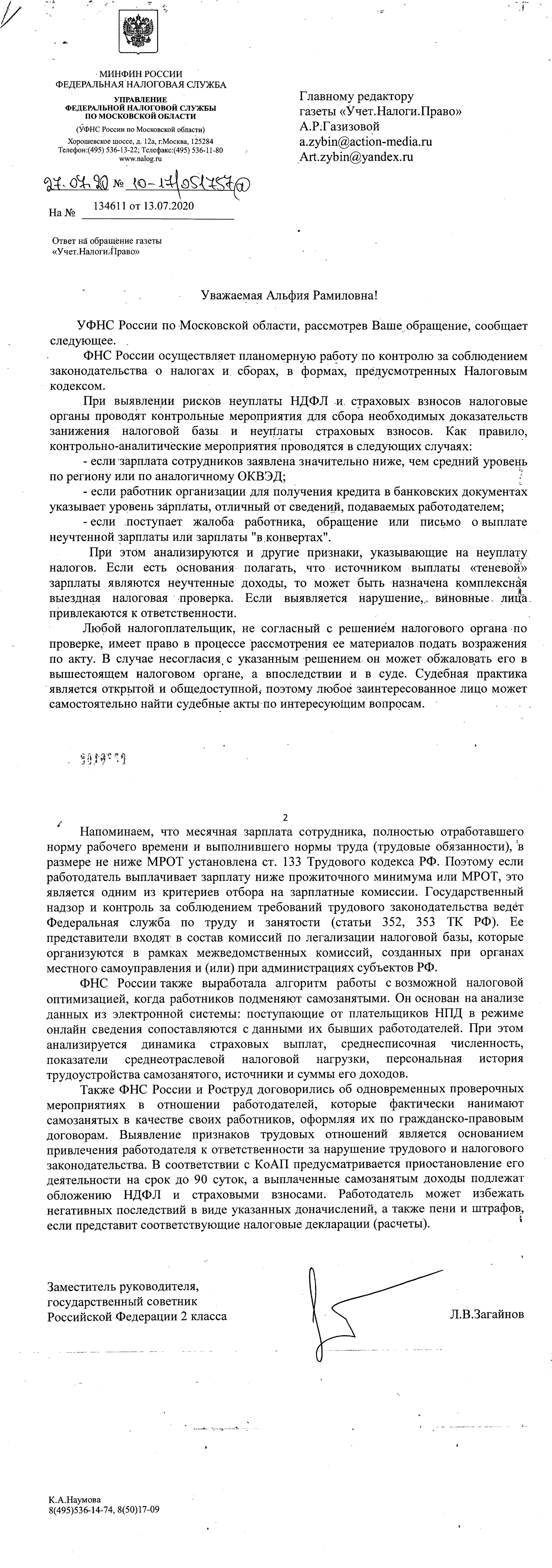 Вызов в налоговую инспекцию на налоговые комиссии и рабочие группы: что делать?