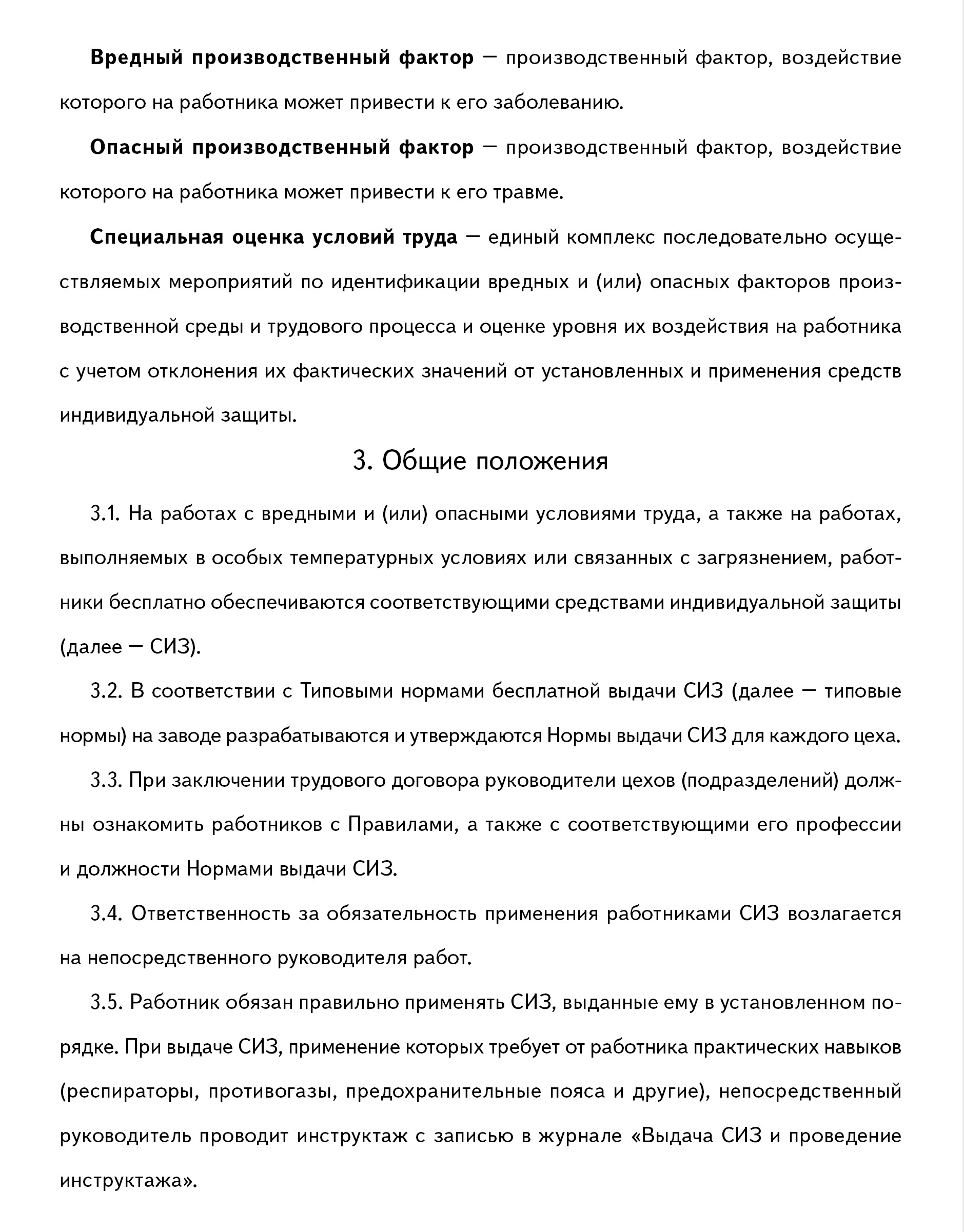 Пример положения об обеспечении работников СИЗ – Справочник специалиста по  охране труда № 6, Июнь 2016