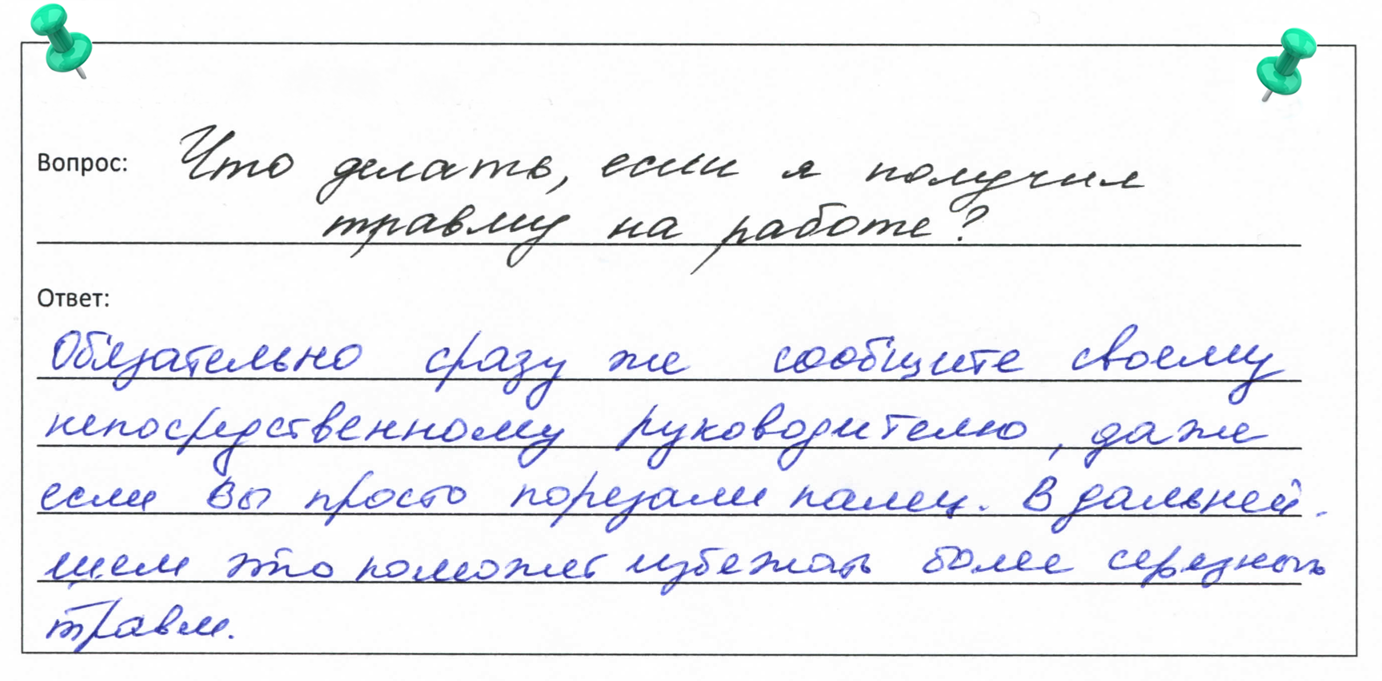 Как заставить работников соблюдать охрану труда – Справочник специалиста по  охране труда № 3, Март 2017