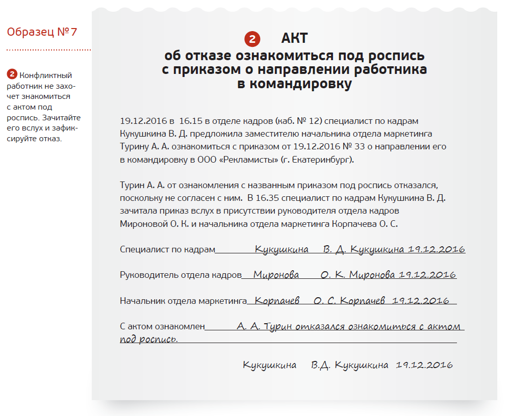 Работник отказывается от командировки. Как прекратить открытый саботаж –  Трудовые споры № 12, Декабрь 2016