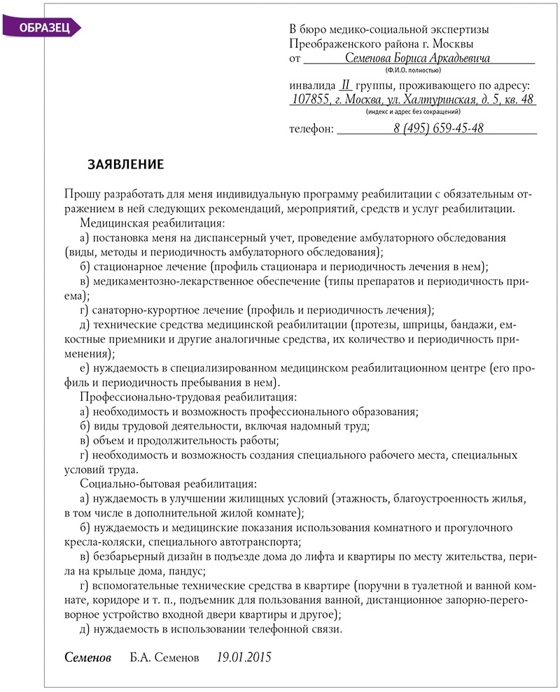 Индивидуальная программа реабилитации инвалида: нужно ли ее учитывать  работодателю? – Справочник специалиста по охране труда № 2, Февраль 2015