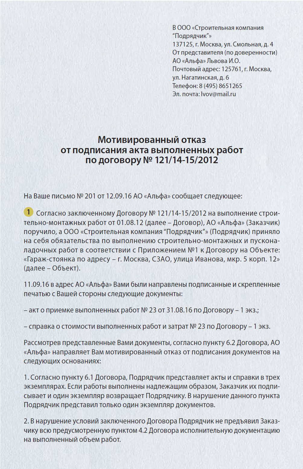 отказ субподрядчика выполнять работы (99) фото