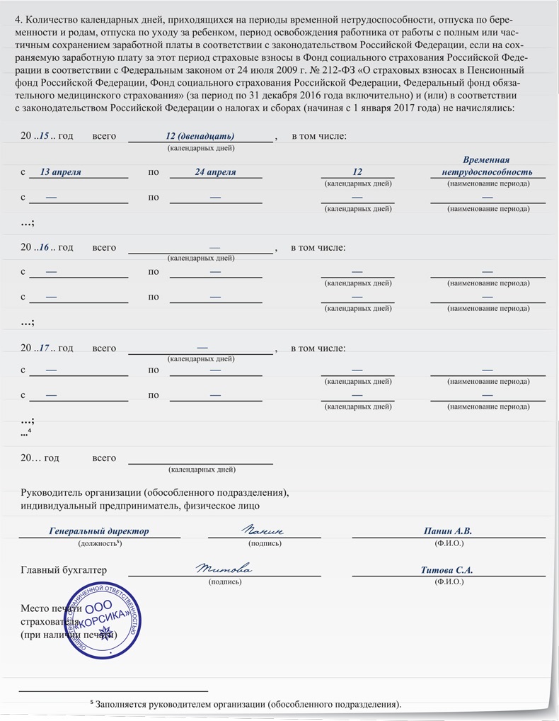 Новая форма справки о заработке за два года – Зарплата № 3, Март 2017