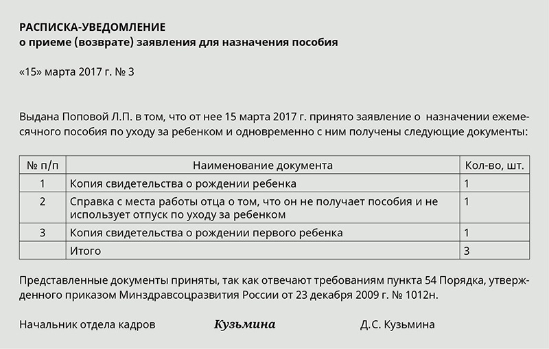 Как оформить детское пособие с учетом правил 2017 года – Кадровое дело № 3,  Март 2017