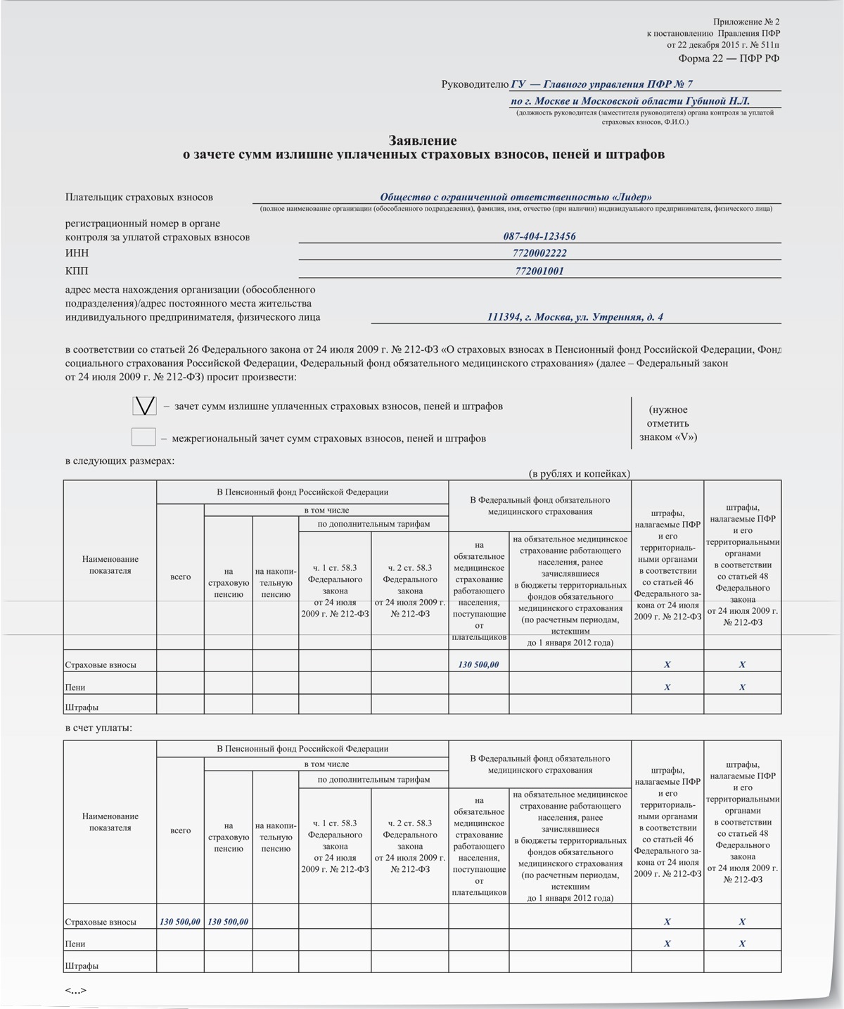 Новые бланки для зачета и возврата переплаты взносов в ПФР – Зарплата № 3,  Март 2016