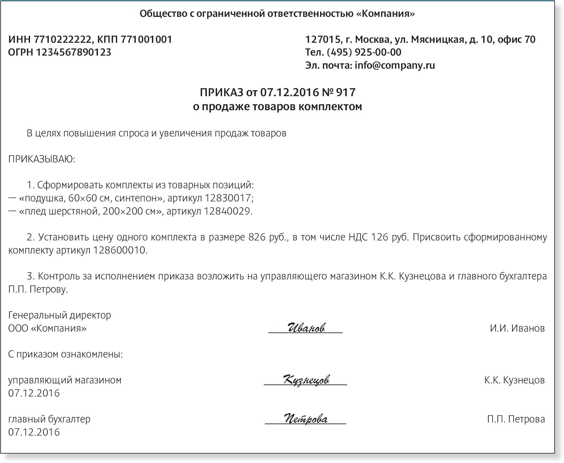 Инструкция, как оформить продажу товаров одним комплектом – Российский  налоговый курьер № 23, Ноябрь 2016