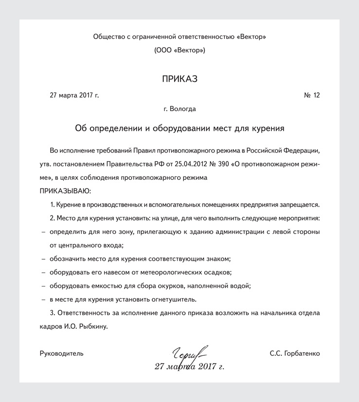 Как Оборудовать Места Для Курения – Справочник Специалиста По.