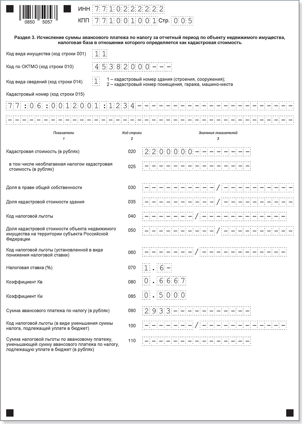 Два новых бланка, чтобы отчитаться по налогу на имущество за I квартал –  Российский налоговый курьер № 6, Март 2019