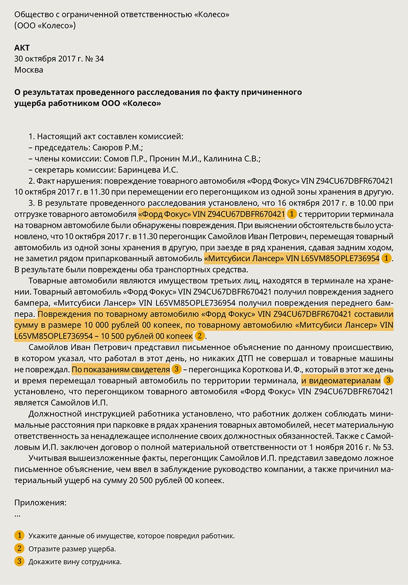 Четыре документа, без которых работодатель не возместит материальный ущерб  – Кадровое дело № 10, Октябрь 2017