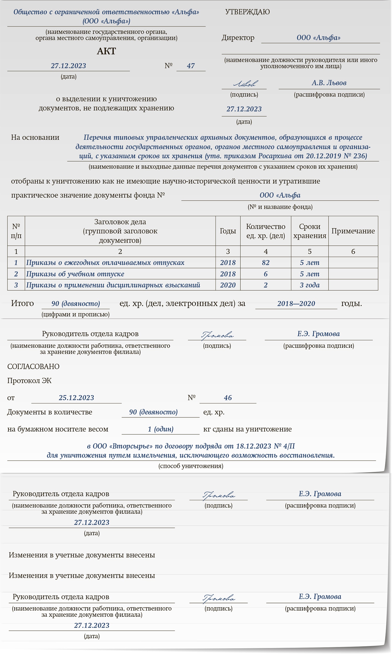 Подготовьте эти документы на выброс в конце года – Зарплата № 12, Декабрь  2023