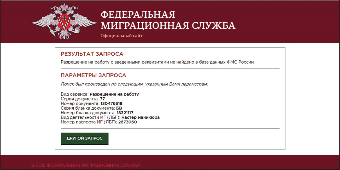 Проверить подлинность разрешения на работу сотрудника-иностранца поможет  сайт ФМС – Российский налоговый курьер № 10, Апрель 2016