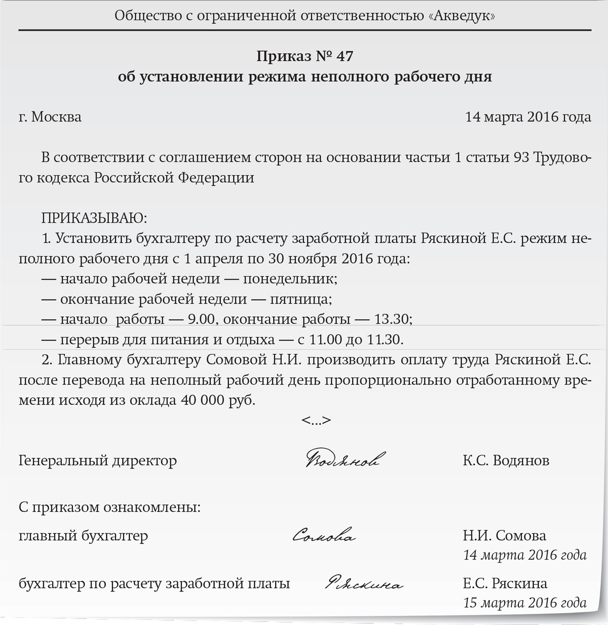 Варианты перевода работников на неполное рабочее время – Зарплата № 3, Март  2016