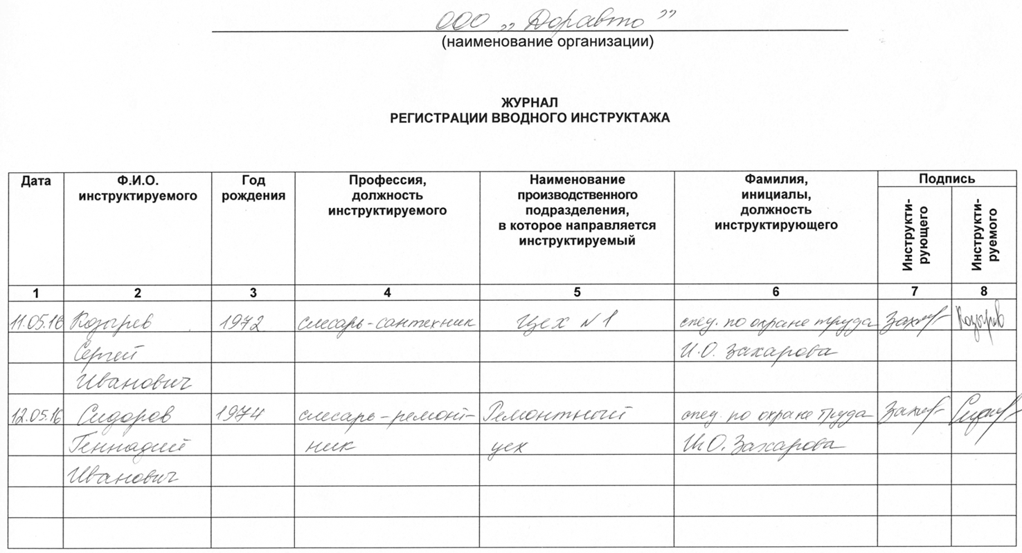 Как подготовиться к проверке по охране труда: взгляд инспектора –  Справочник специалиста по охране труда № 2, Февраль 2017