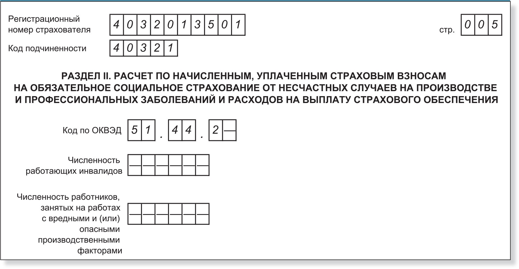 Как в последний раз сдать отчет в ФСС по взносам на соцстрахование –  Российский налоговый курьер № 23, Ноябрь 2016