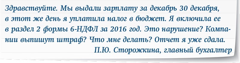 Неуплата НДФЛ и страховых взносов с зарплаты