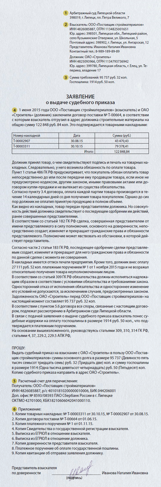 Судебный приказ в арбитражном процессе. Как взыскателю подать заявление о  выдаче приказа, а должнику – заявление о его отмене – Юрист компании № 5,  Май 2016