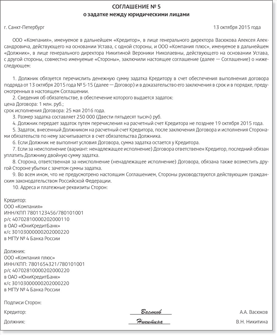 Минфин подсказал, как в налоговом учете отражать гарантию исполнения  обязательств – Российский налоговый курьер № 21, Ноябрь 2015