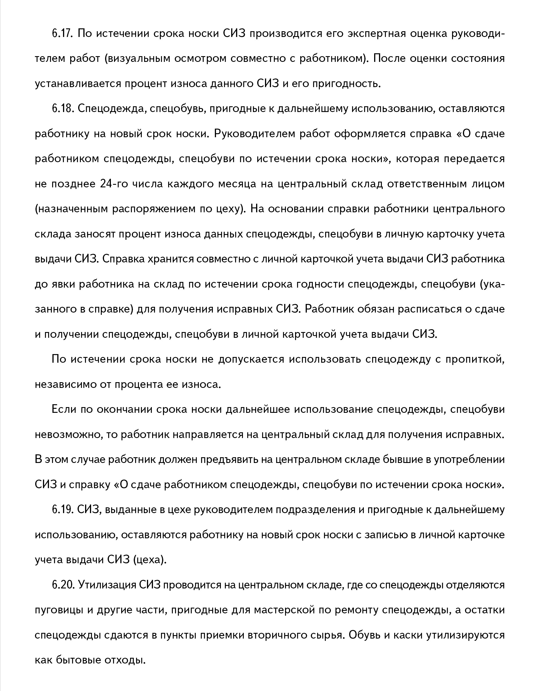 Пример положения об обеспечении работников СИЗ – Справочник специалиста по  охране труда № 6, Июнь 2016