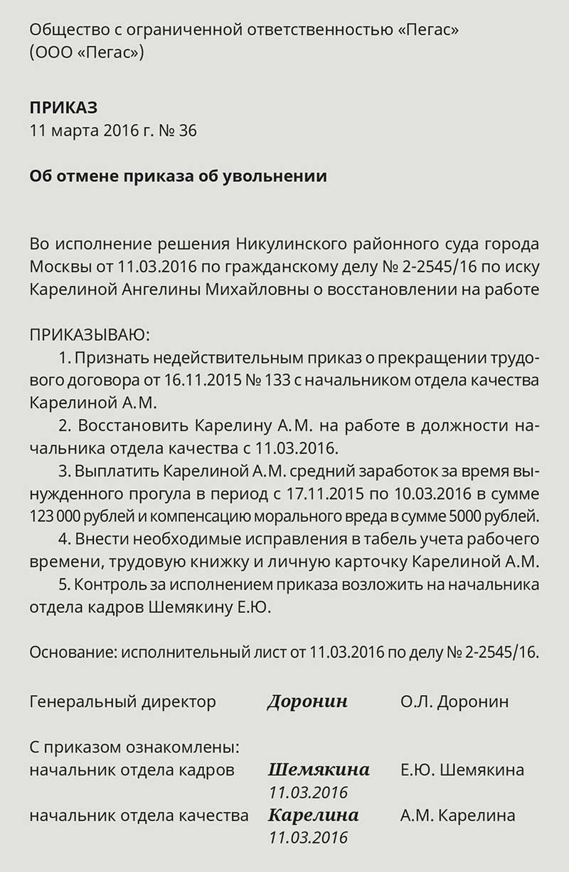 Восстанавливаем уволенную сотрудницу в связи с ее беременностью – Кадровое  дело № 3, Март 2016