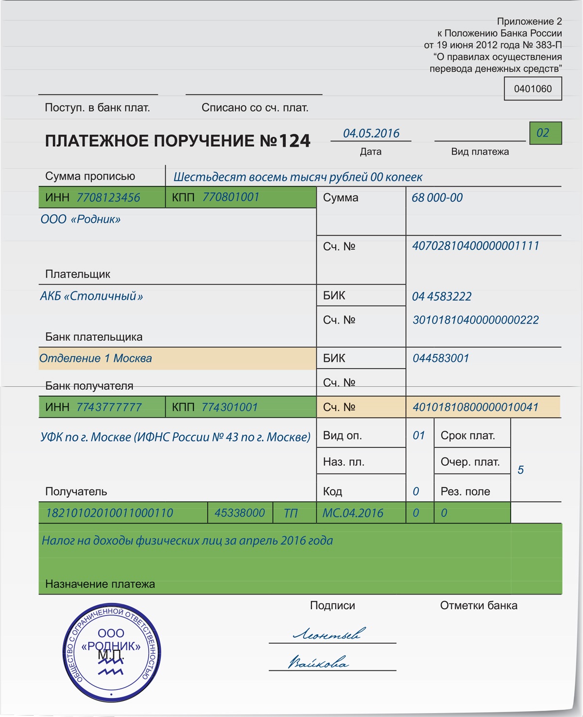 Ошибка в назначении платежа - как исправить?