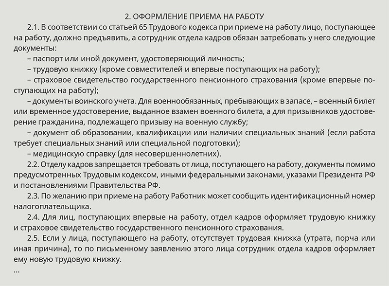 Кадровый учет в организации: с нуля и пошагово