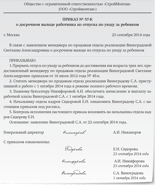 Досрочный Выход Из Отпуска По Уходу За Ребенком – Зарплата № 11.