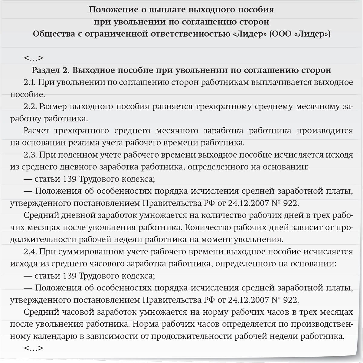 Выходное пособие при увольнении по соглашению сторон: как избежать НДФЛ и  взносов – Зарплата № 3, Март 2016