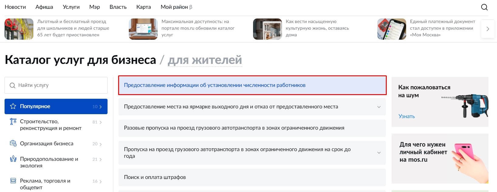 Как подать отчет на работников в Москве с 12 октября – Упрощёнка № 10,  Октябрь 2020