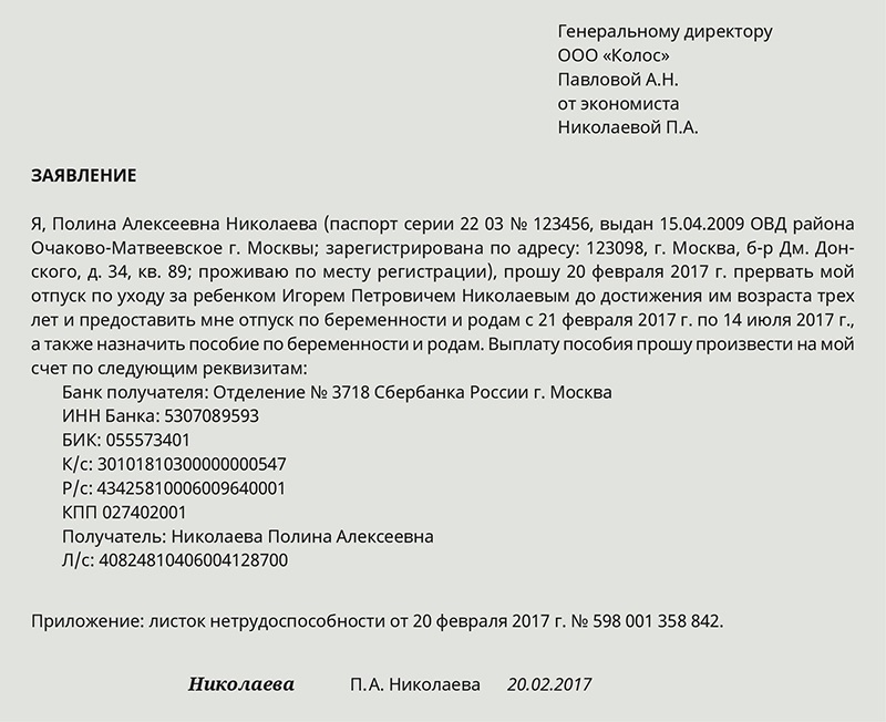 Образец письма партнерам при уходе в декрет | Гарантия права