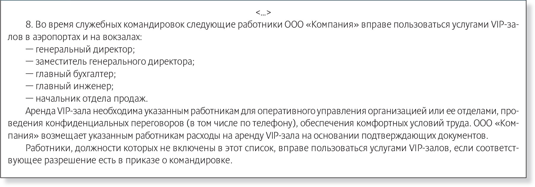 Как без налоговых последствий учесть расходы на «подорожавшую» командировку  – Российский налоговый курьер № 17, Август 2016