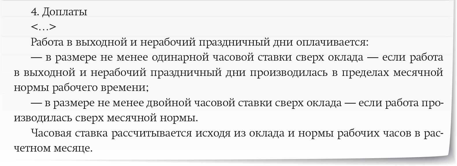 Доплата за работу в праздник сотрудникам на окладе – Зарплата № 5, Май 2016