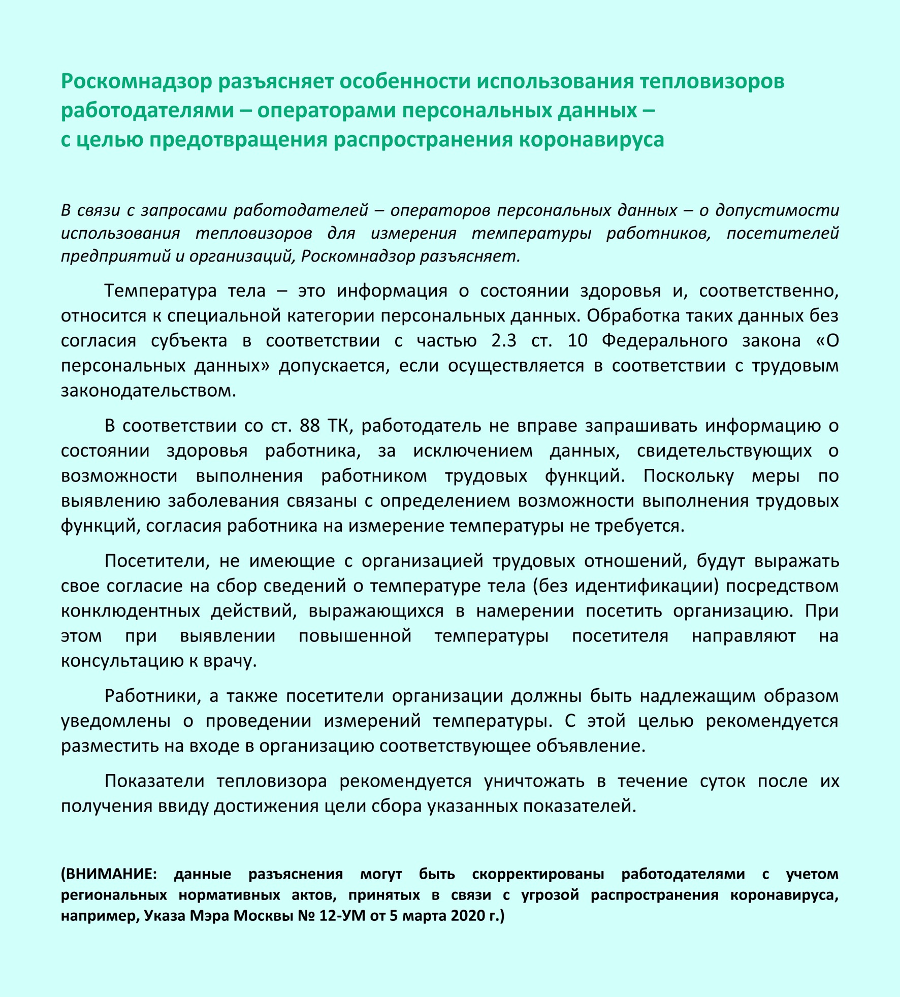 ⚡ Как обеспечить безопасные условия труда, если предприятие работает в  период пандемии – Справочник специалиста по охране труда № 5, Май 2020