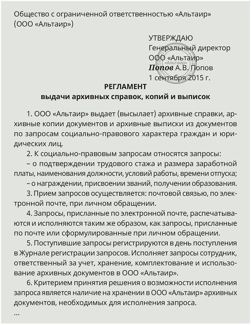 Обрабатываем запрос о выдаче архивной справки – Кадровое дело № 9, Сентябрь  2015