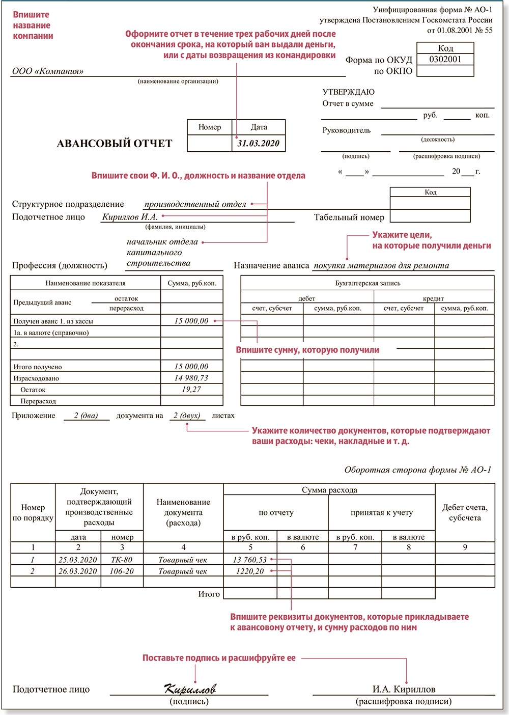 Новые ловушки при работе с подотчетниками: Верховный суд признал законным  доначисление НДФЛ – Российский налоговый курьер № 7, Апрель 2020